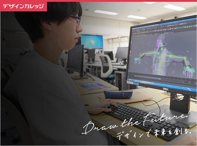 CG・映像科 3年制 専門学校