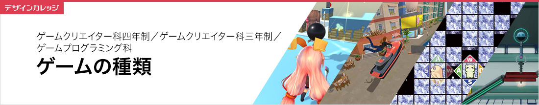 ゲームの種類