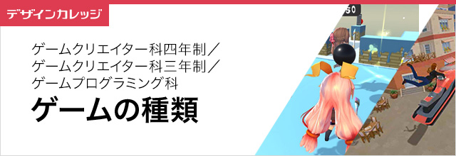 ゲームの種類