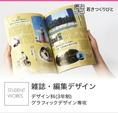 雑誌・編集デザイン 学生作品