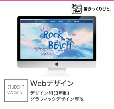 Webデザイン 学生作品