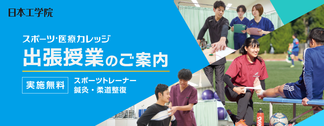 出張授業のご案内
