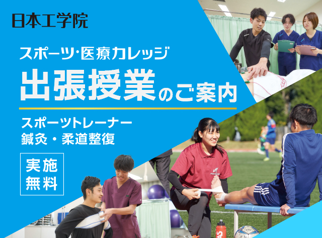 出張授業のご案内
