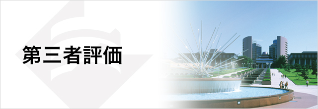 第三者評価（八王子校）