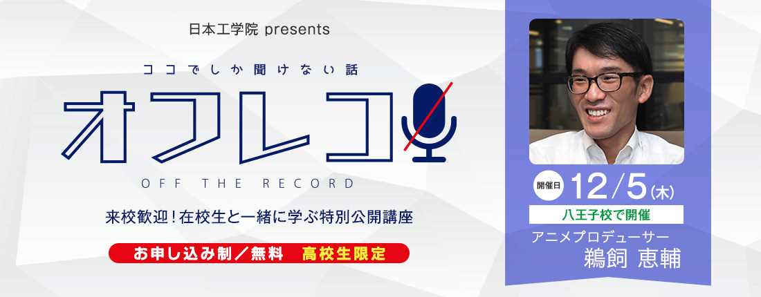 第8回 特別公開講座のご案内