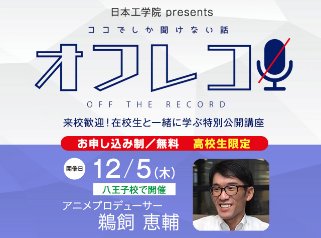 第8回 特別公開講座のご案内