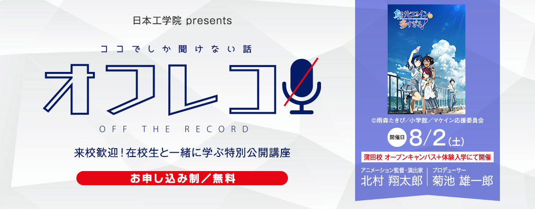 第13回 特別公開講座のご案内