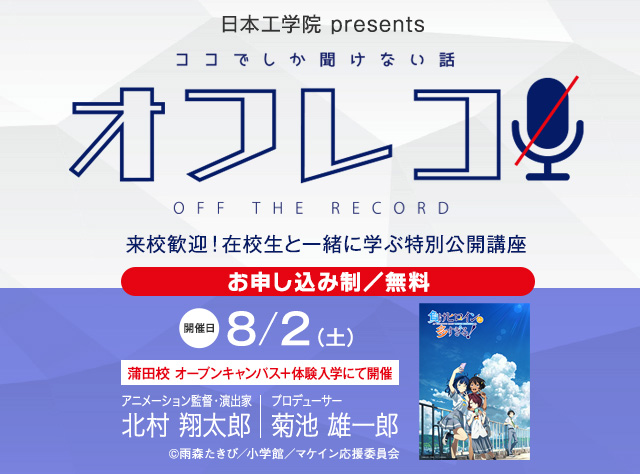 第13回 特別公開講座のご案内