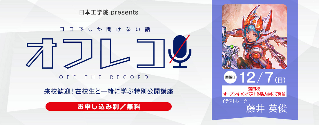 第14回 特別公開講座のご案内