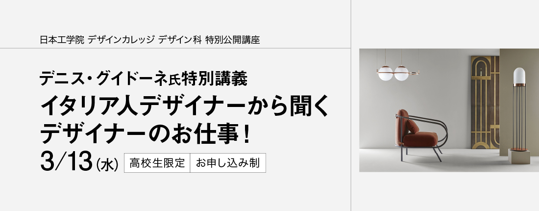 デニス・グイドーネ氏 特別講義