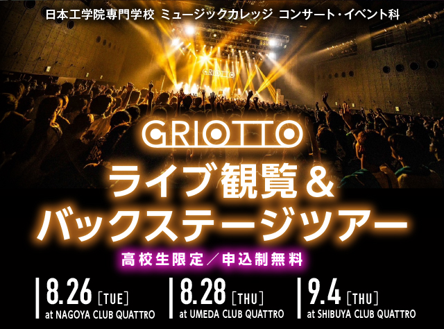 バックステージツアーのご案内