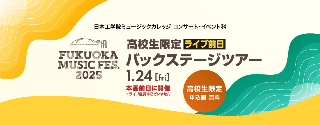バックステージツアーのご案内