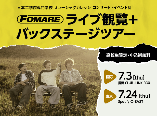 バックステージツアーのご案内