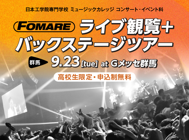 バックステージツアーのご案内
