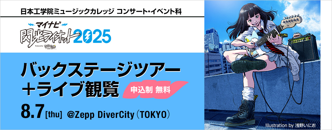 バックステージツアーのご案内