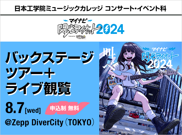バックステージツアーのご案内