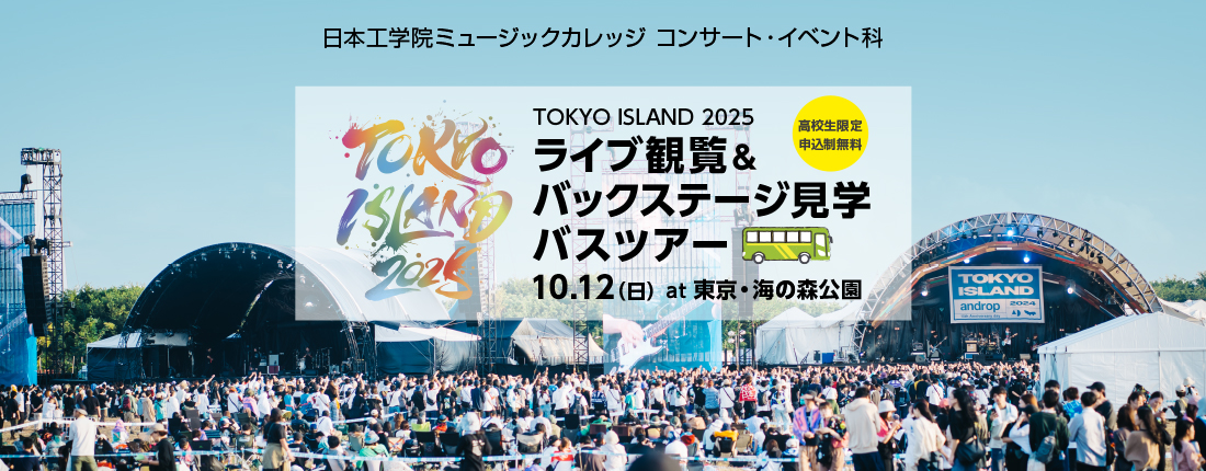 バックステージツアーのご案内