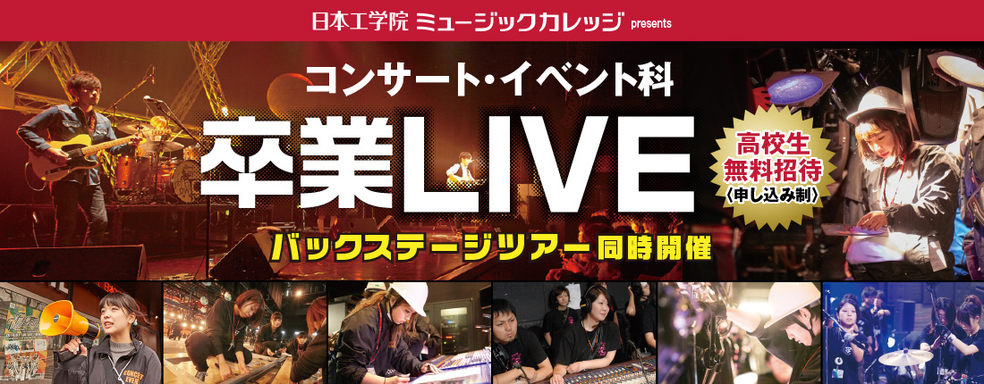 卒業LIVE開催のご案内