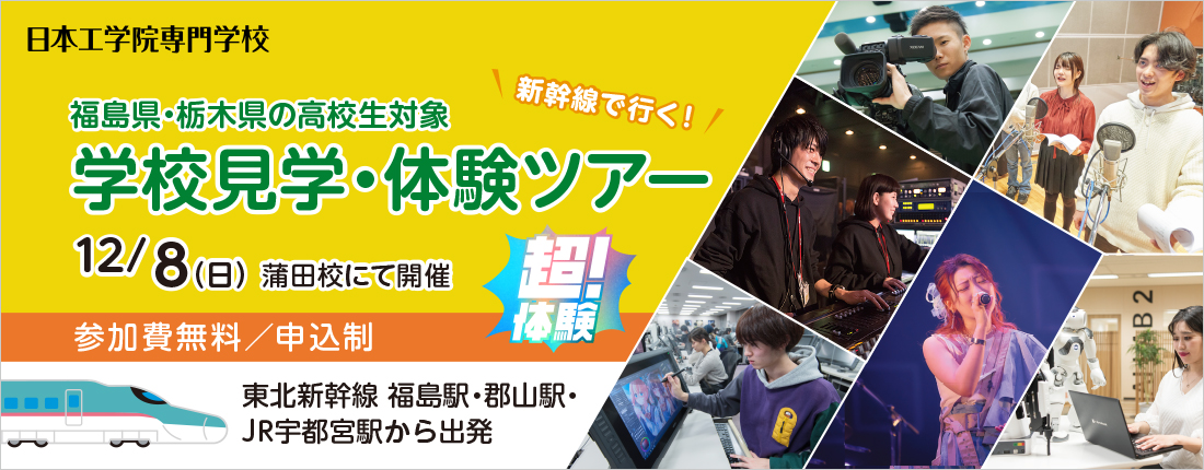 参加費無料の進学イベント