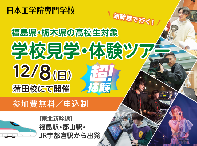 参加費無料の進学イベント