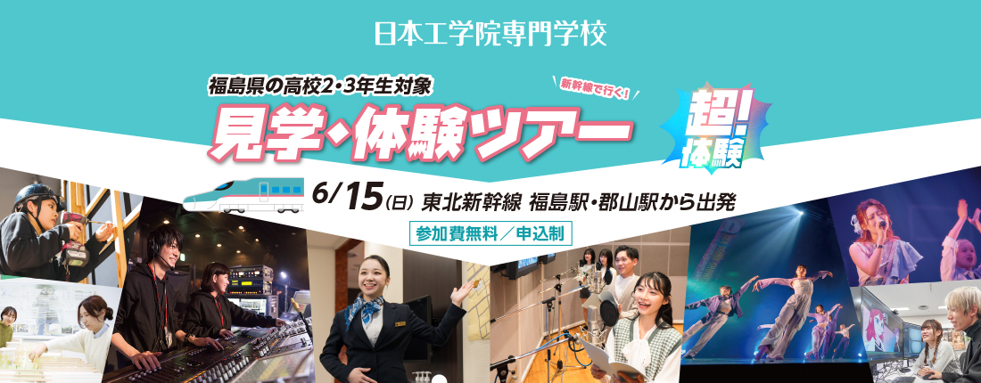 参加費無料の進学イベント