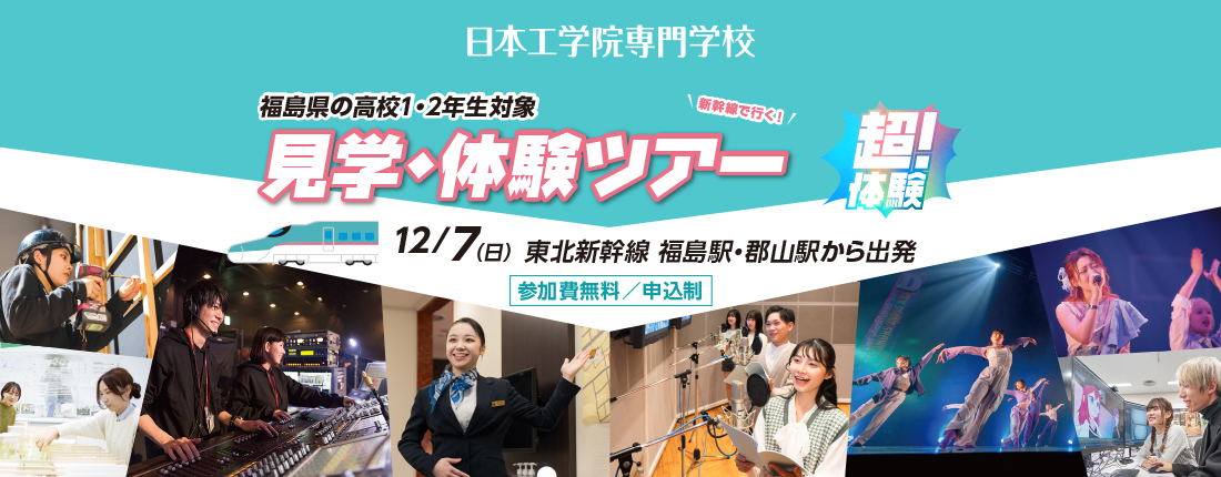 参加費無料の進学イベント
