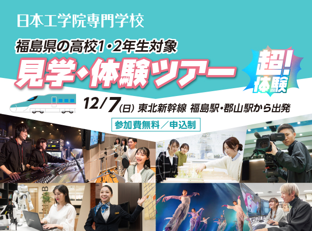 参加費無料の進学イベント