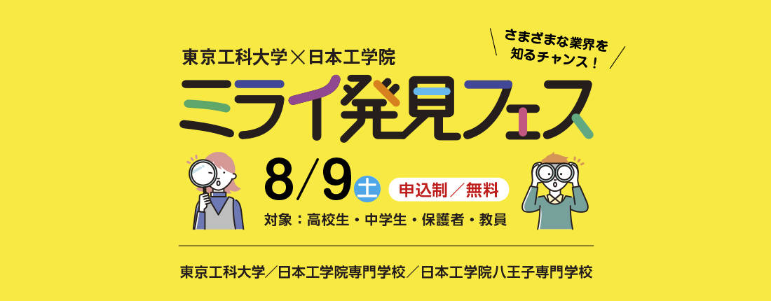 さまざまな業界のことがよくわかるミライ発見イベント