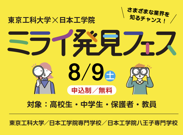 さまざまな業界のことがよくわかるミライ発見イベント