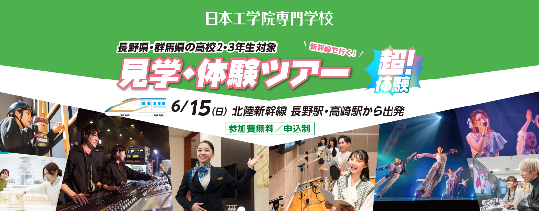 参加費無料の進学イベント