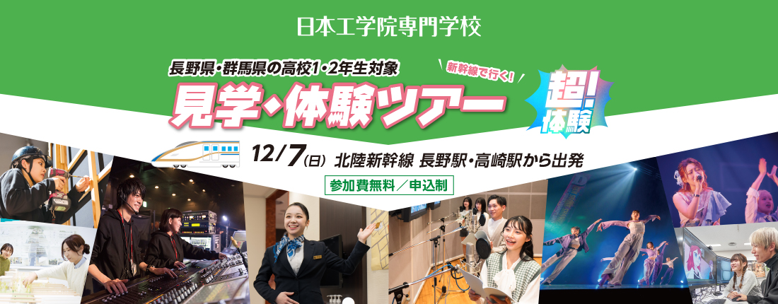 参加費無料の進学イベント