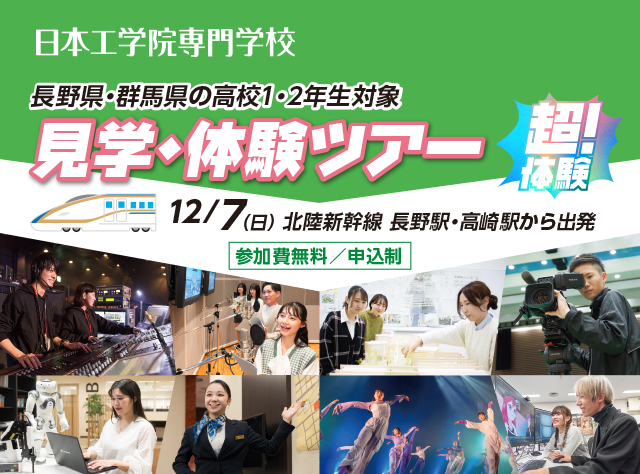 参加費無料の進学イベント