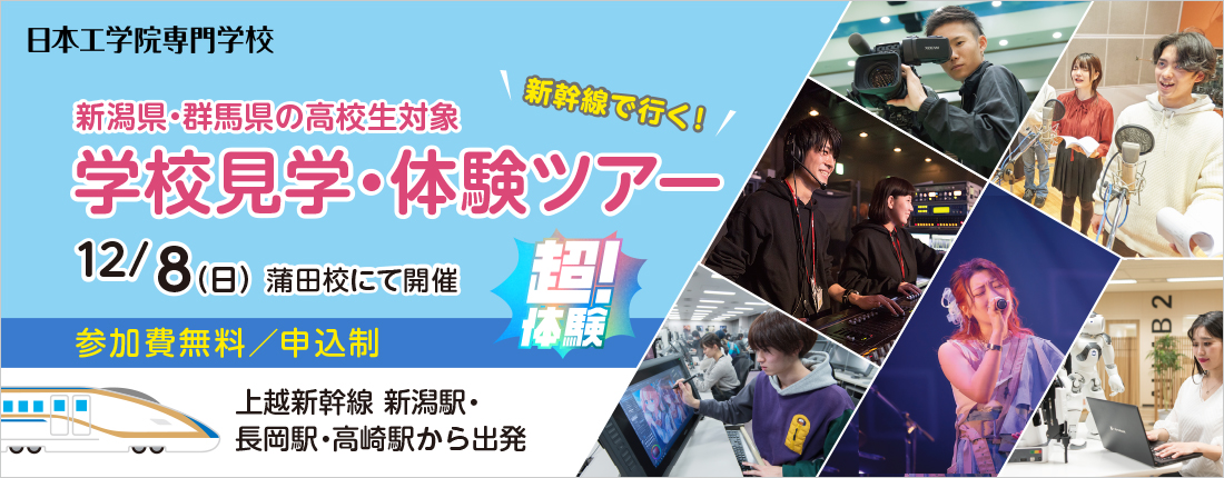 参加費無料の進学イベント