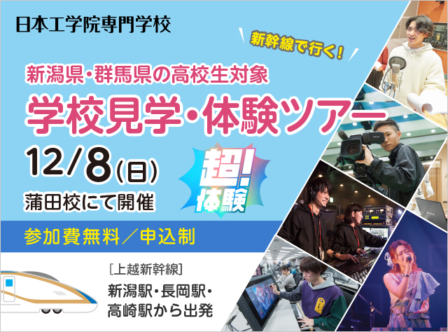 参加費無料の進学イベント