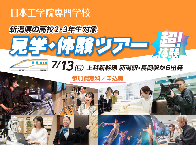 参加費無料の進学イベント