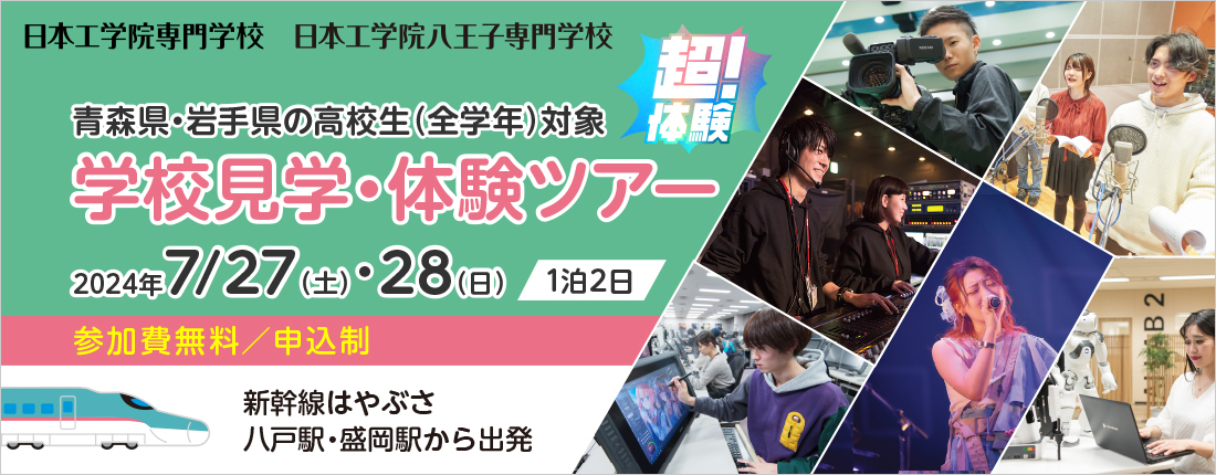 1泊2日の高校生向け進学イベント