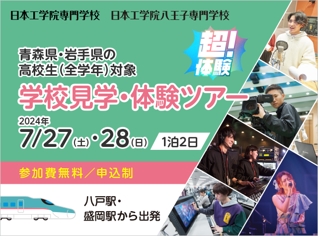 1泊2日の高校生向け進学イベント
