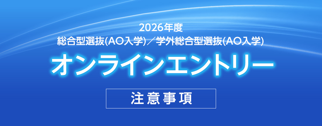 エントリー注意事項