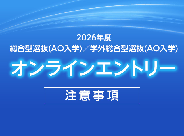 エントリー注意事項