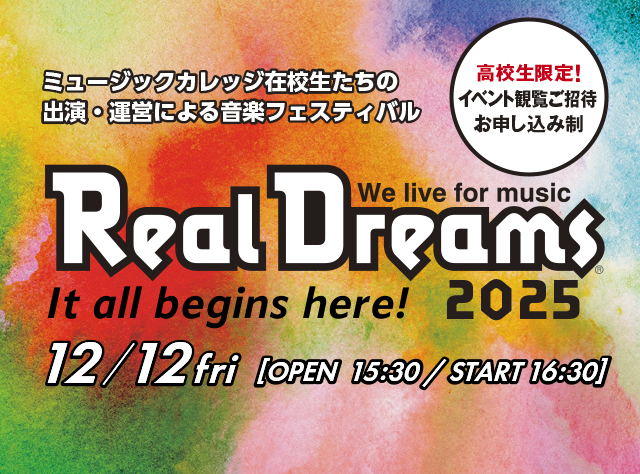 Real Dreams 2025 開催のご案内