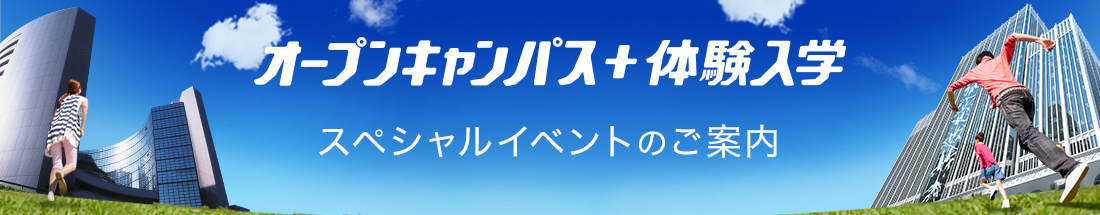 IT系スペシャルイベント