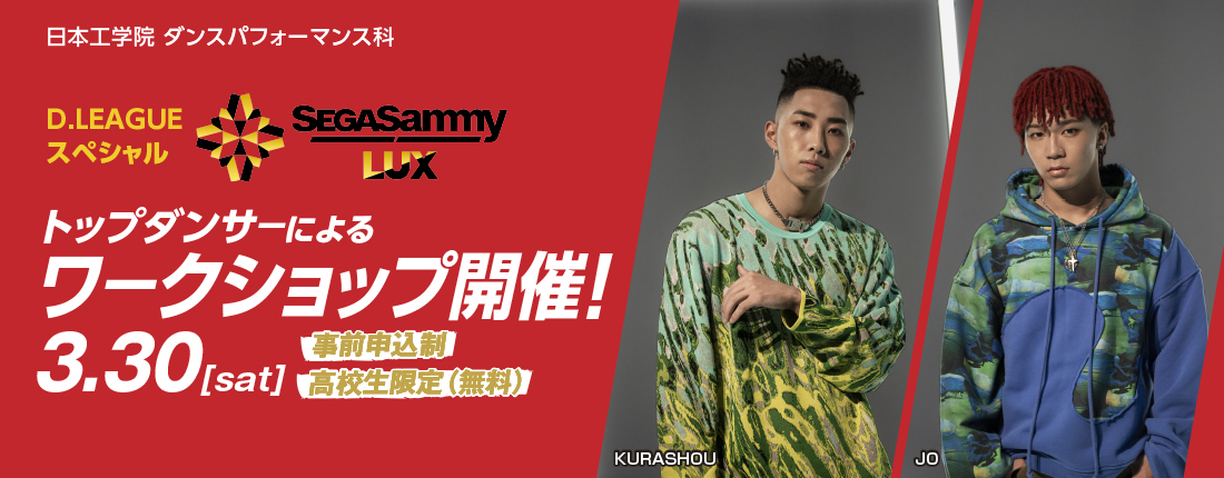 オープンキャンパス+体験入学  スペシャルメニュー