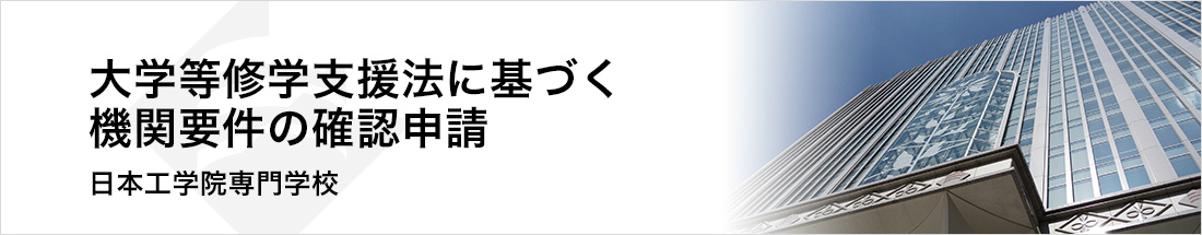 高等教育の修学支援新制度(高等教育無償化)について