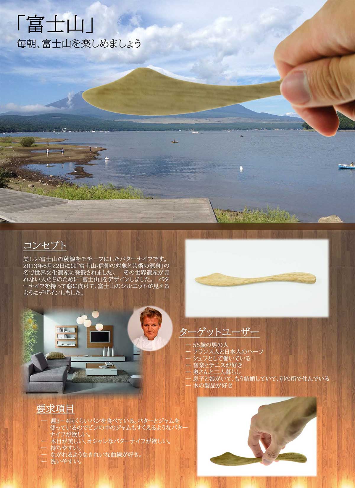 カトラリー 木工 学生作品 デザイン 専門学校 日本工学院
