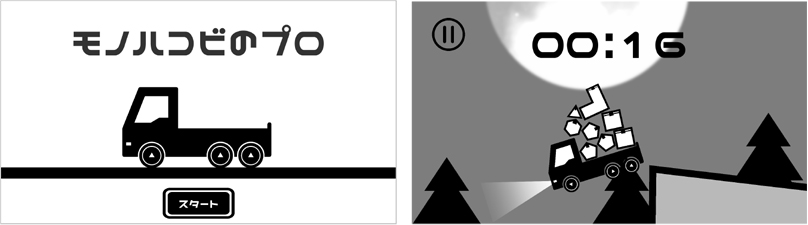 ゲーム「モノハコビのプロ」画面