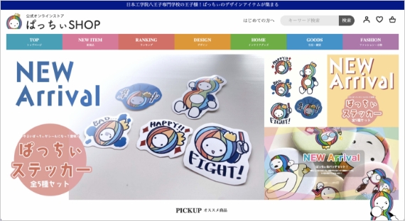 ぱっちいECサイトデザイン