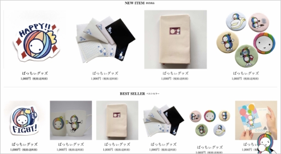 ぱっちいECサイトデザイン