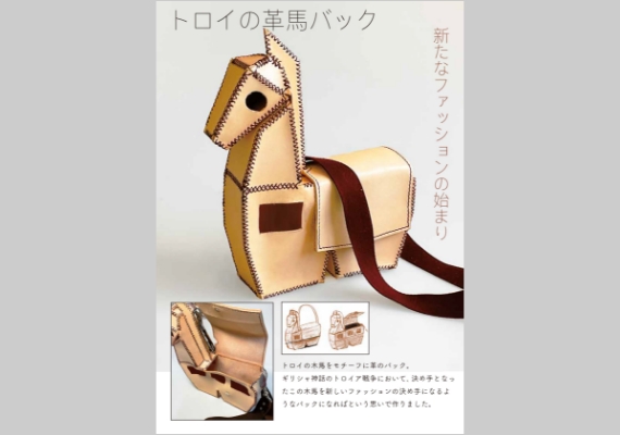 トロイの木馬バック
