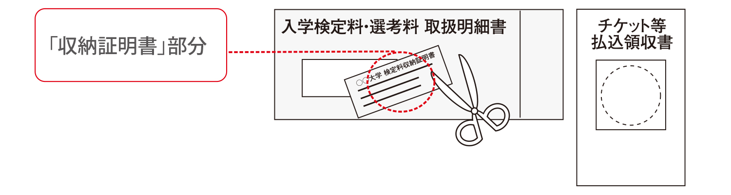 収納証明書