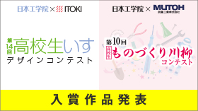 いすデザイン、ものづくり川柳